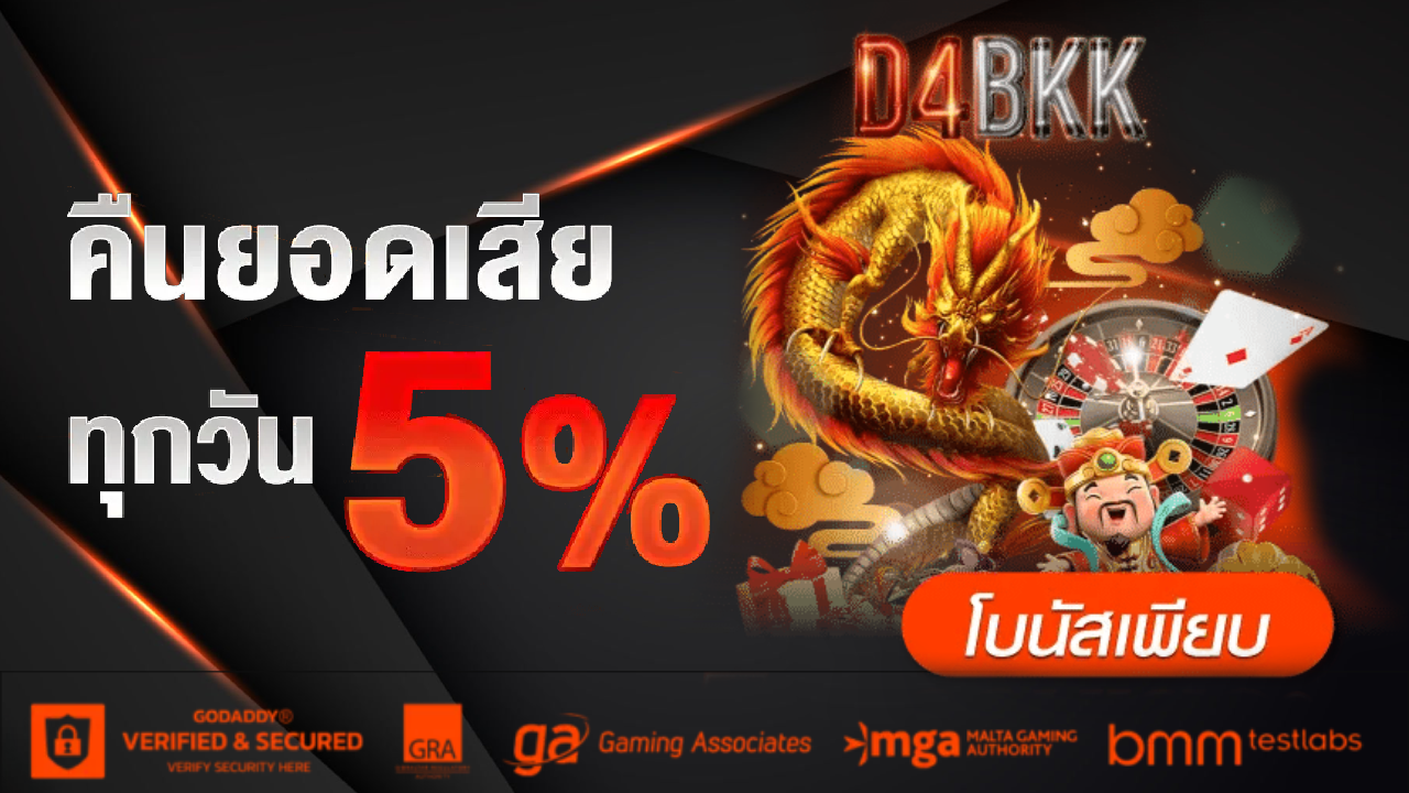 คืนยอดเสีย BY d4bkk