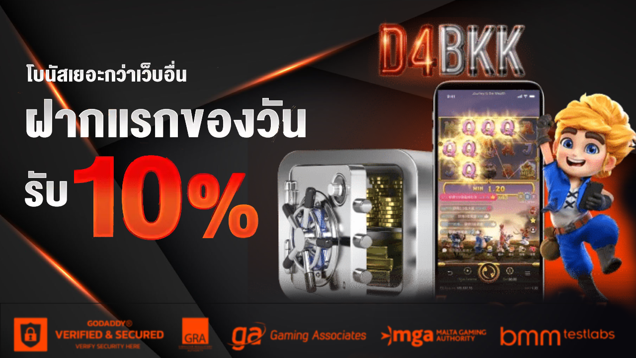 ฝากแรกของวัน BY d4bkk