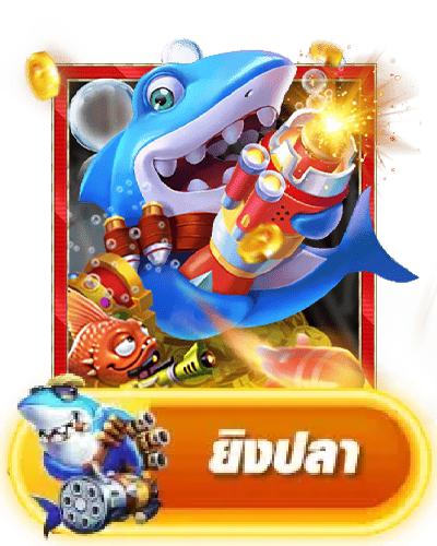 ยิงปลา BY d4bkk